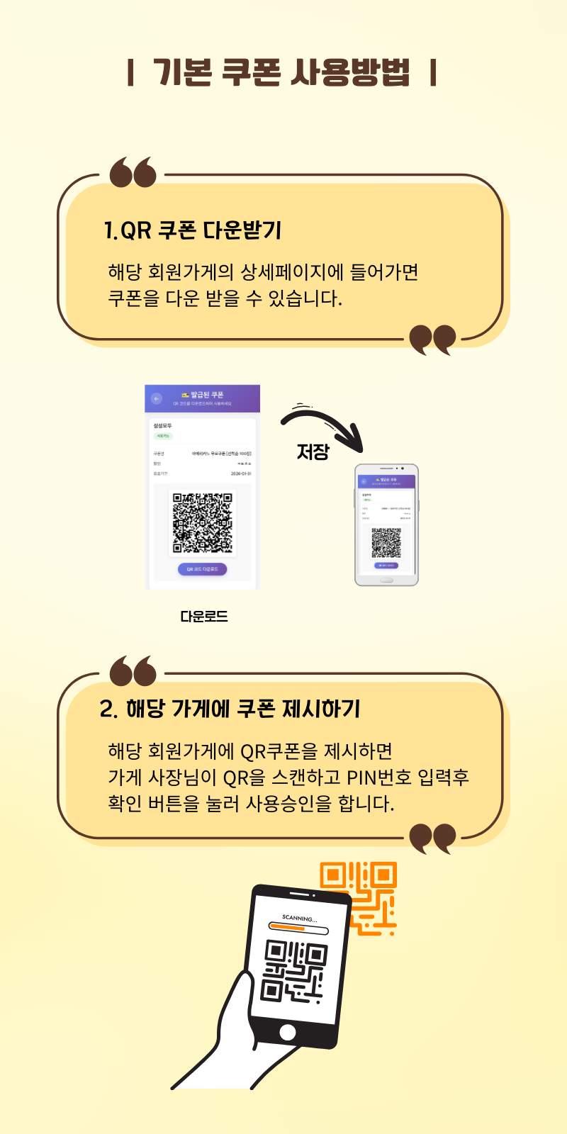 일반 쿠폰 사용방법