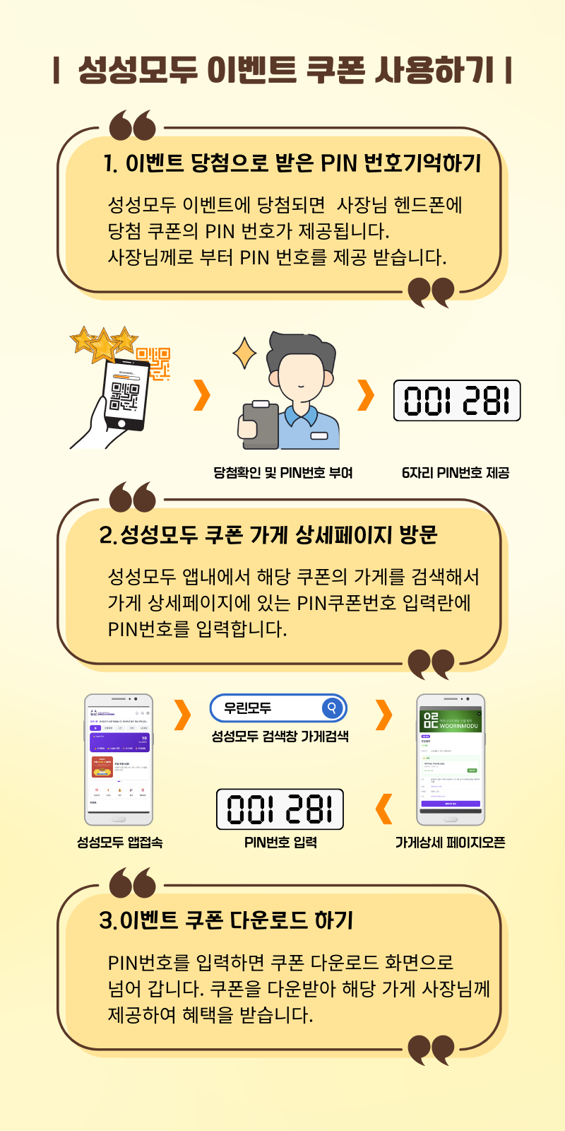 이벤트 쿠폰 사용방법